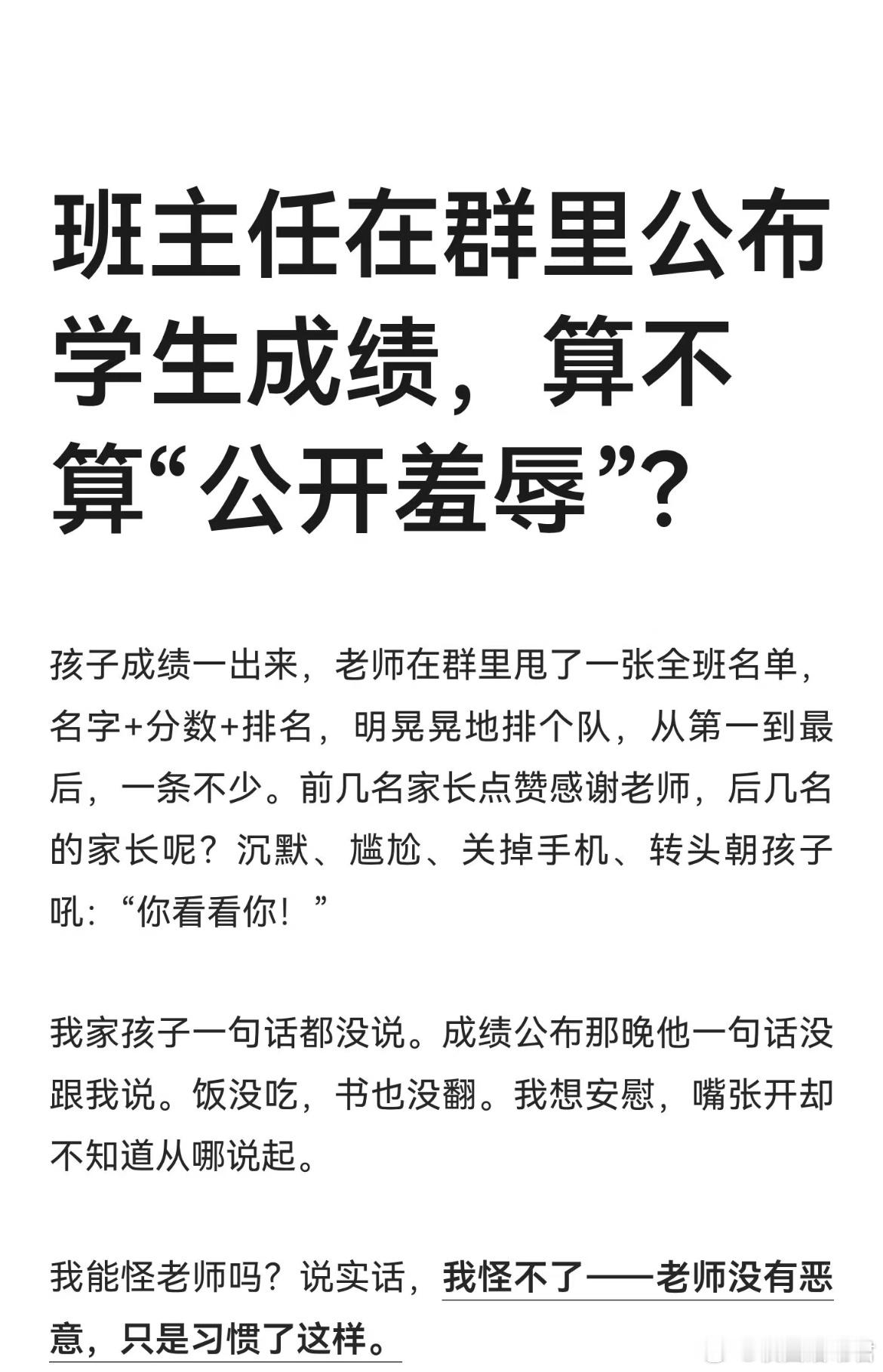 班主任在群里公布学生成绩，算不算公开羞辱？ ​​​