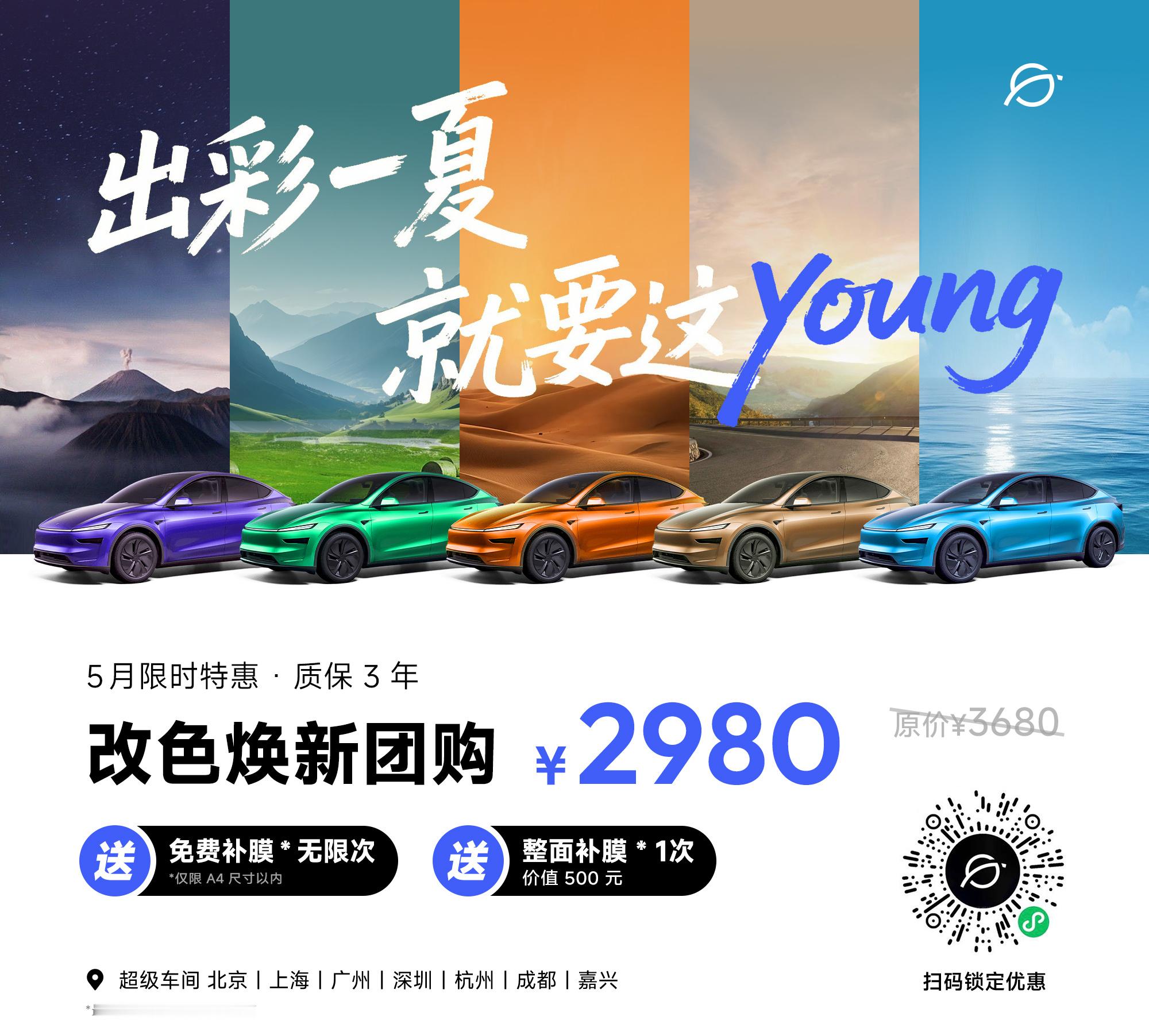 想要改色的朋友～看这里！2980 pet 改色，各种颜色任选！再送一面补膜权益！