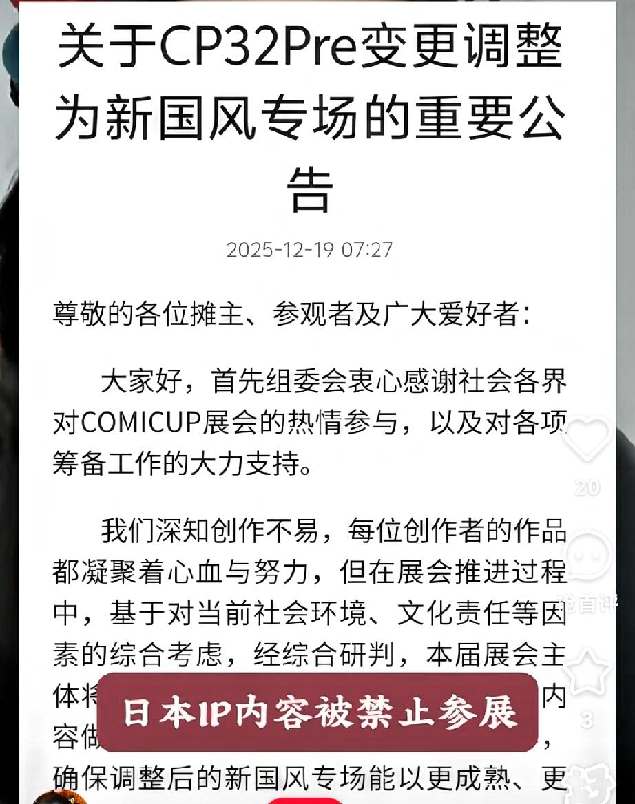 这才叫精准拿捏！
我只想说干的漂亮！
杭州CP32漫展一纸“新国风专场”公告，直