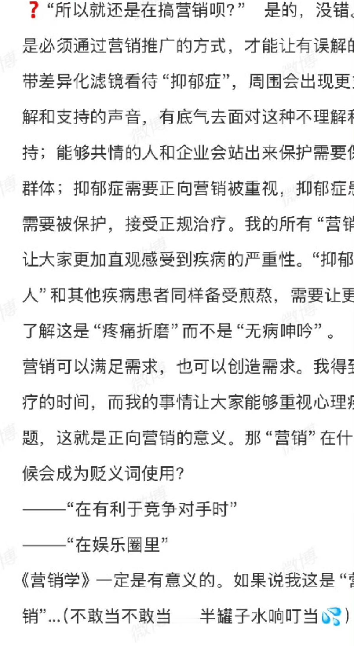 赵露思 我真的没有好 用用营销的方式让大众关注“抑郁症”？[笑cry][笑cry