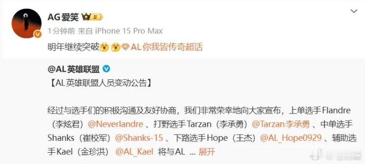 AL经理爱笑评论AL选手全员续约动态：明年继续突破新教练，老队友，明年再战一年，