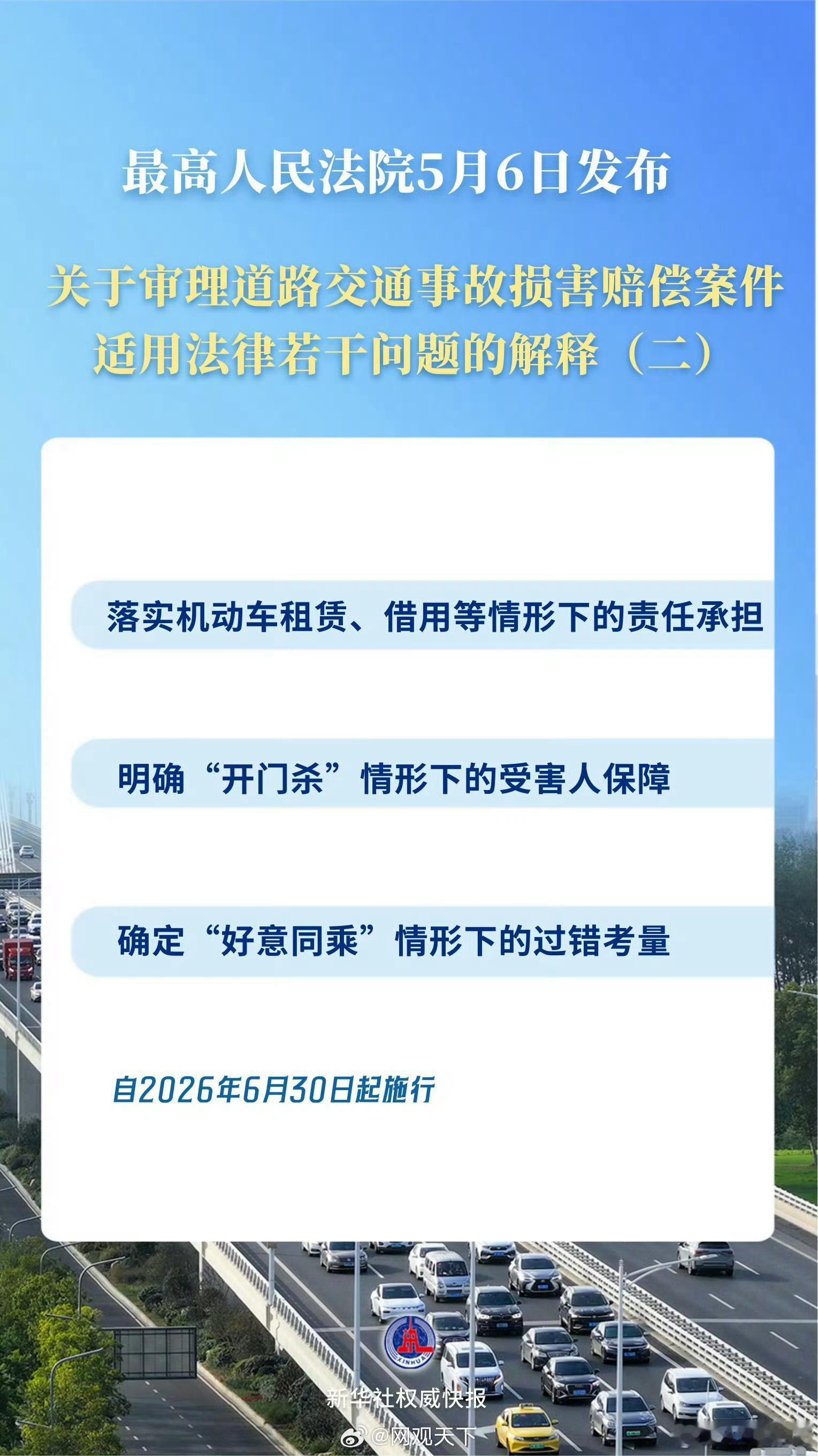 开门杀事故赔偿有司法解释了【“开门杀”等交通事故赔偿有了司法解释】明确开门杀情形
