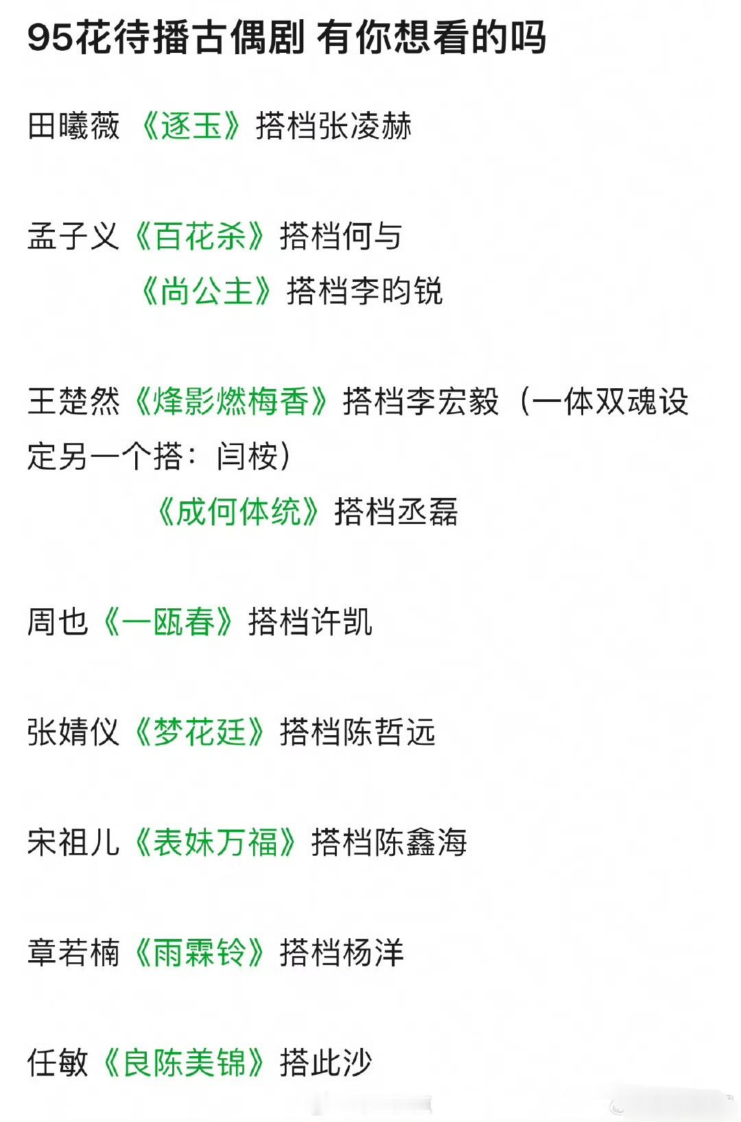 95🌸待播剧🈶，爆一部就能成为新的951了[团圆时刻]选一部最有爆相的呢[d