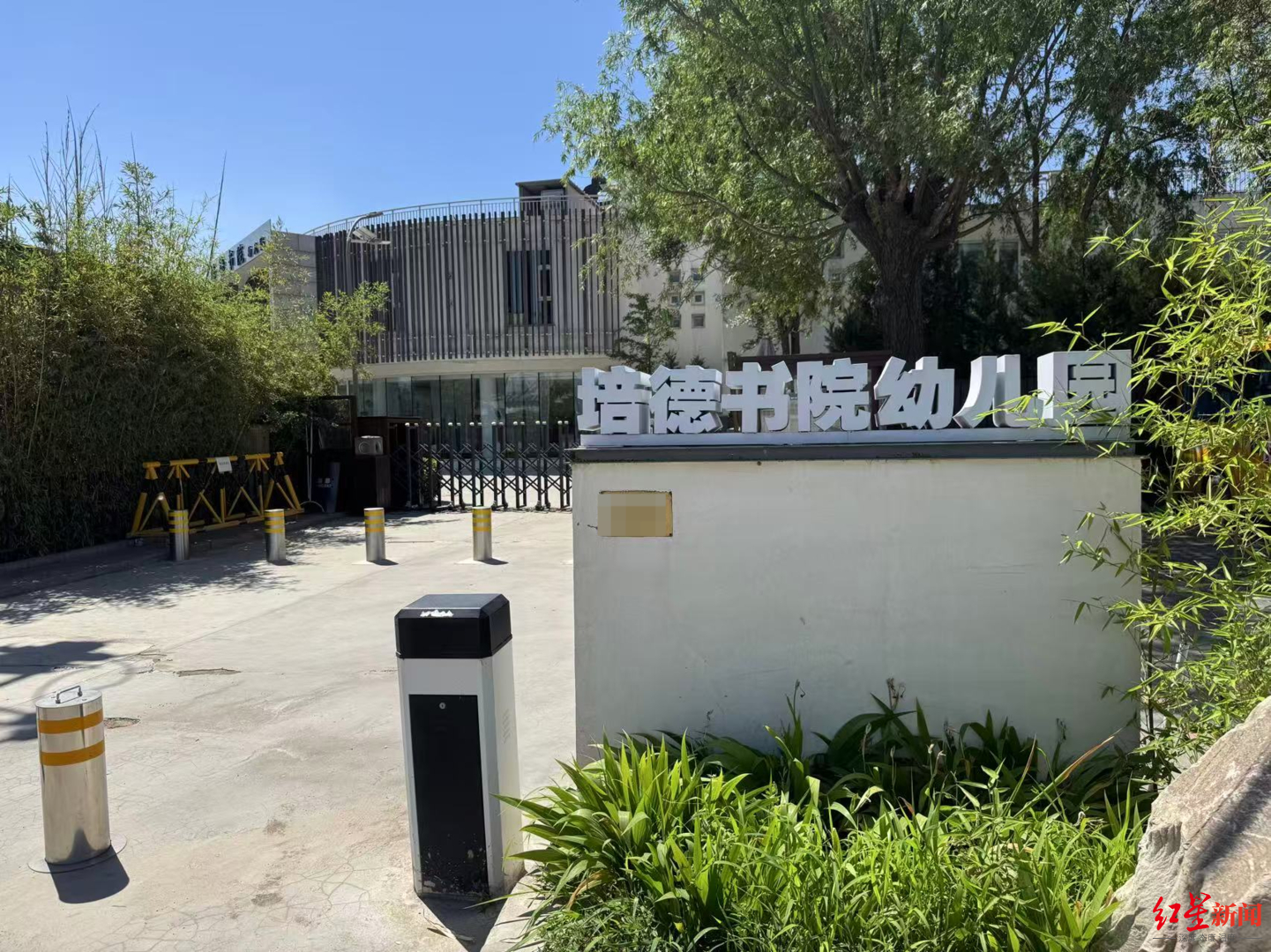 【#实探李亚鹏拟无偿移交的幼儿园#：每月保教费上万，工作人员称每个班满班为20人