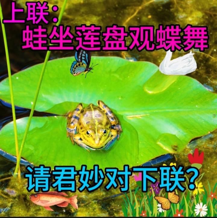 下联：青波荡鲤沉
横批：春塘野趣