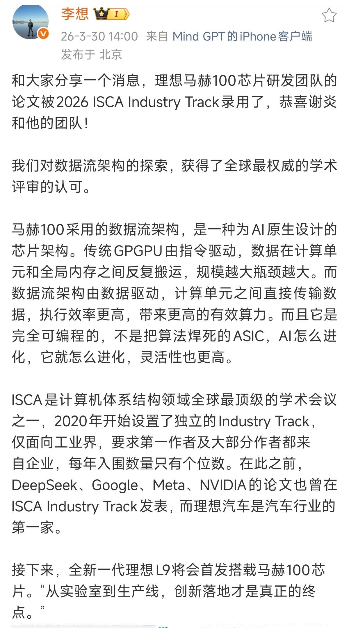 理想汽车的马赫芯片研发团队发布了第一篇被2026 ISCA录用的论文！这个在国产