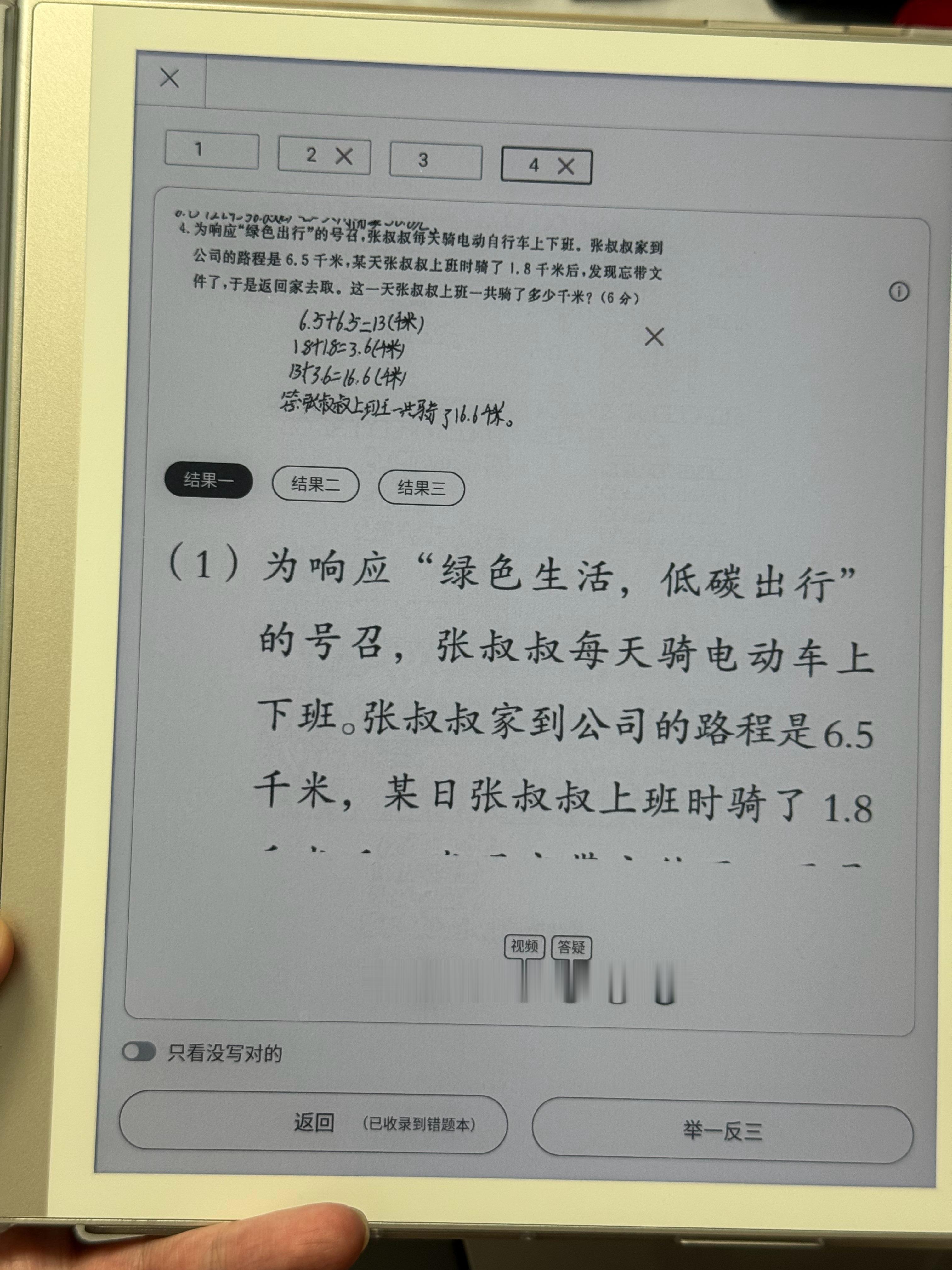 这道题也太难了，把也给搞懵了。小猿学练机提供了三个接结果，居然给出了两种不同的答