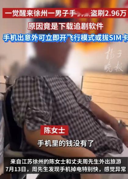 “太吓人了！”江苏徐州，一男子睡醒后，发现自己手机掉电特别快，点开一看，竟然发现