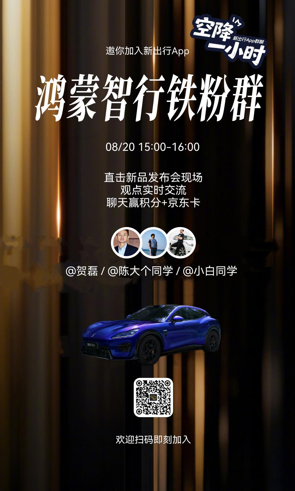 ⏰今天 15:00‑16:00，直击鸿蒙智行新品发布会现场      将空降新出