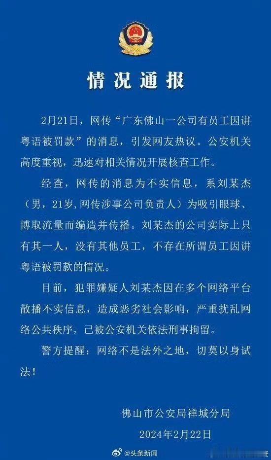 讲粤语被罚5000又是谣言！妖言惑众，在民国以前是重罪，轻则发配宁古塔，重则灭九