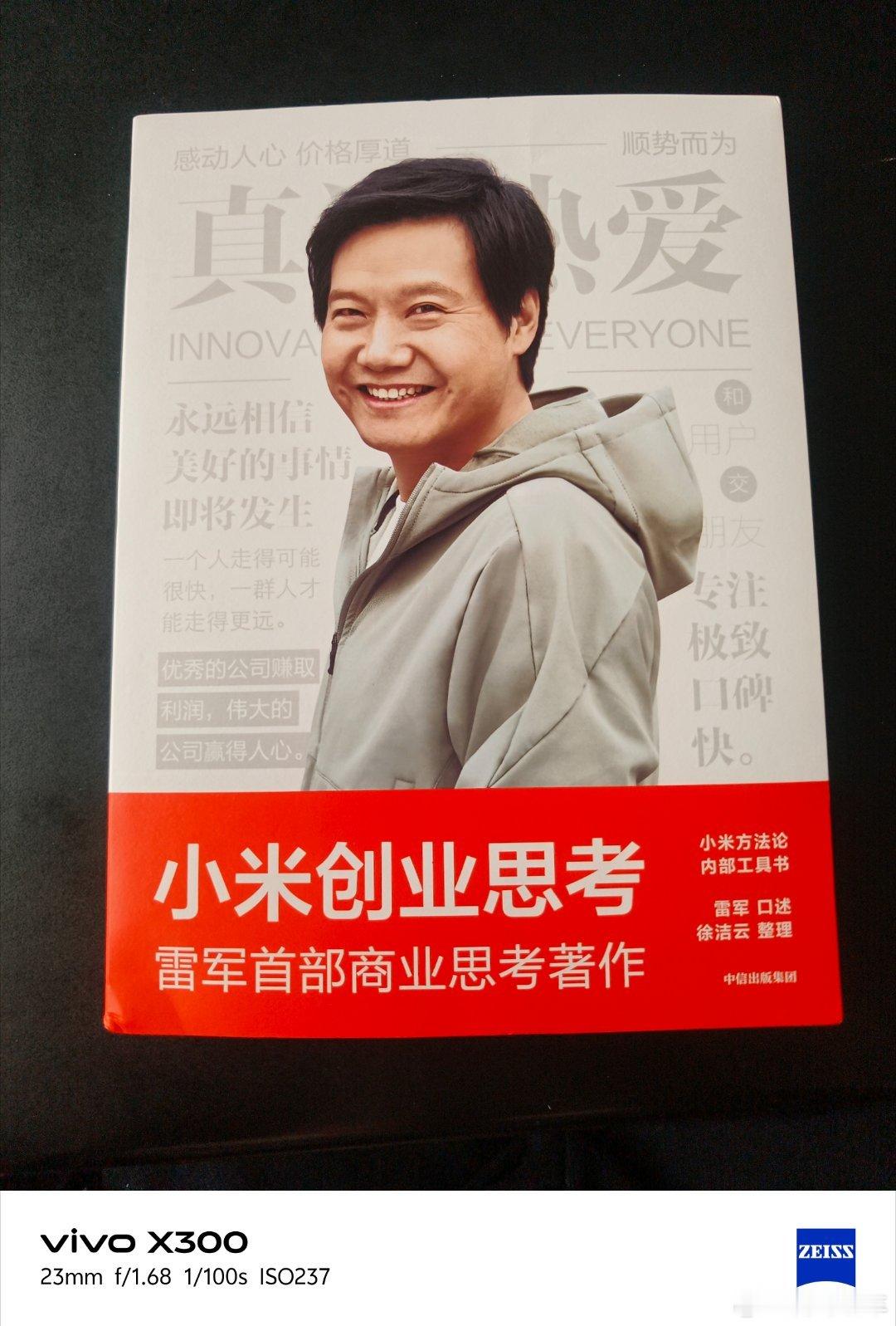 小米汽车学习使人进步伟大的公司赢得人心 