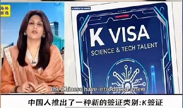 印度甲亢姐喊话印度年轻人，让他们来中国工作生活。

因为我国自10月1日起，K签