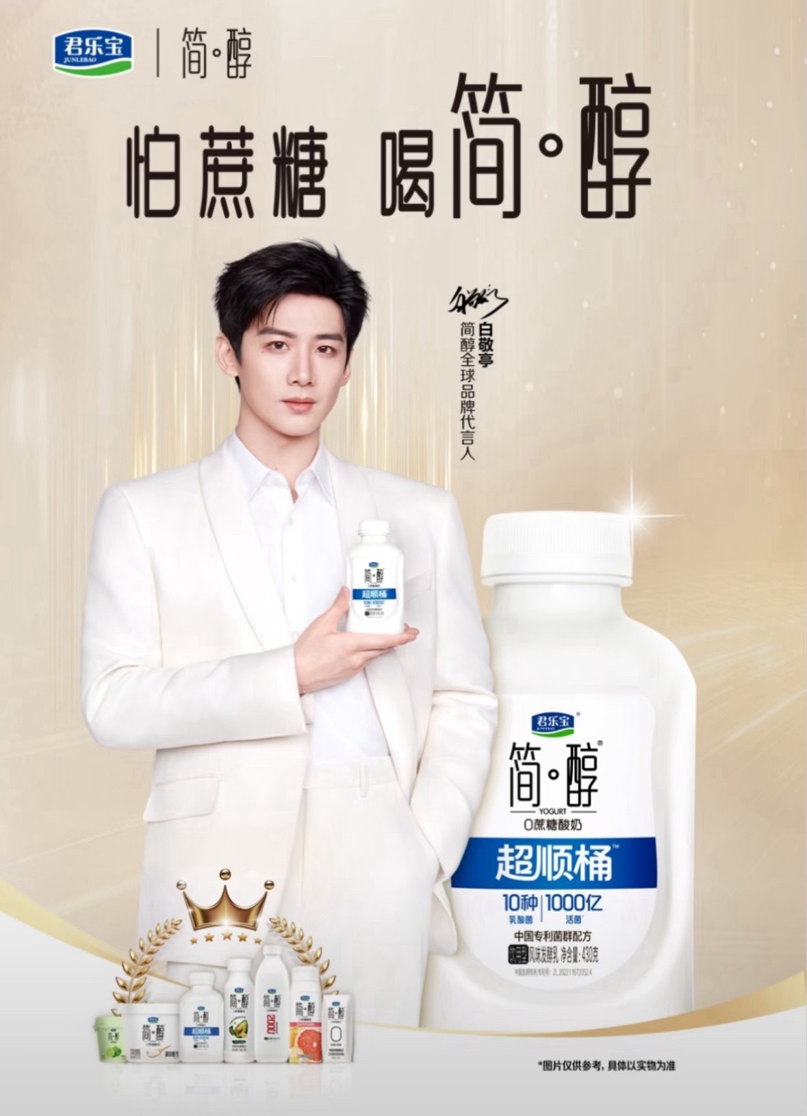 白敬亭简醇升全球t了，合作的第五年，双方都诚意满满。 