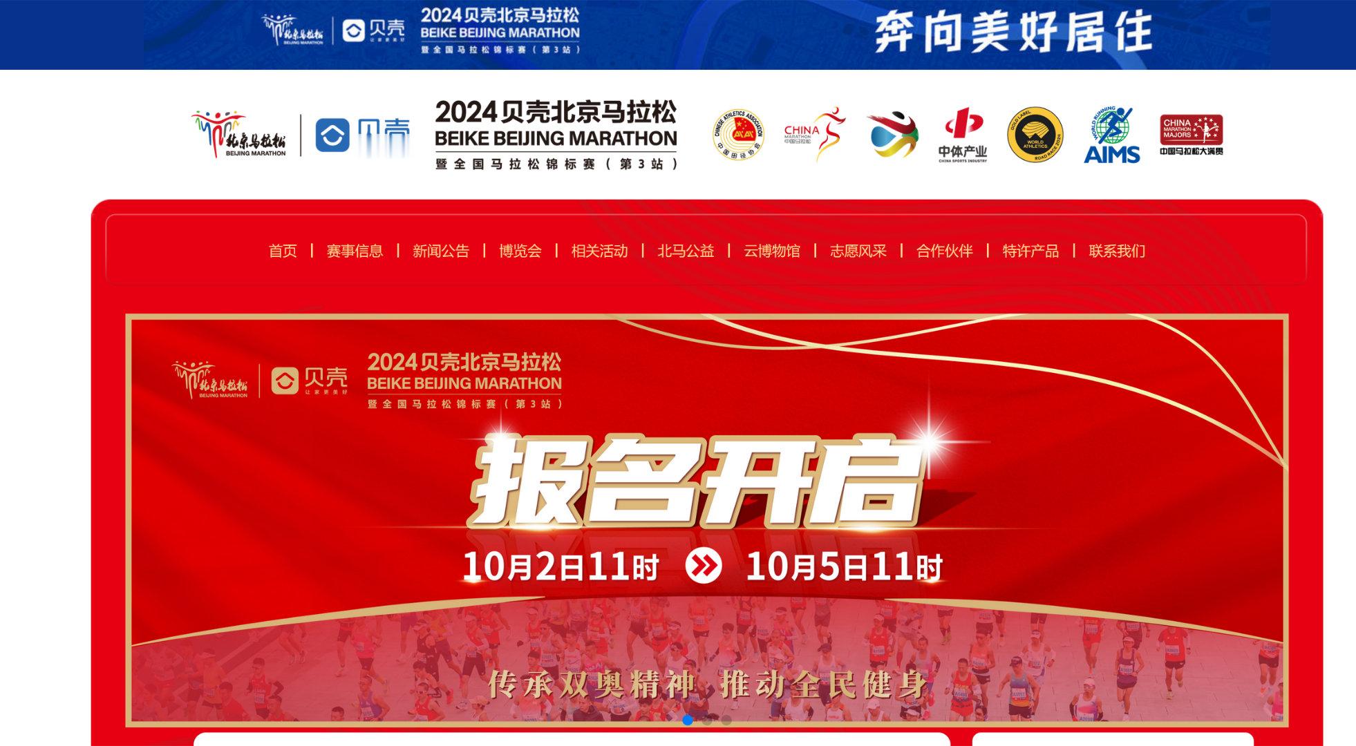 #北京马拉松# 官网更新，2024北京马拉松今天11点报名！详情>#精英跑者##