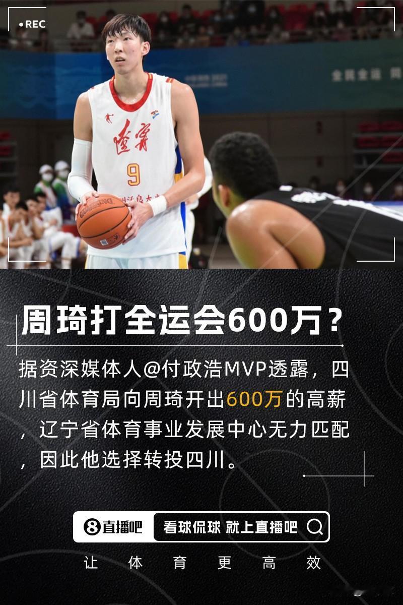 本届全运会最大的怨种来了…四川男篮花重金组建的有周琦、孙铭徽、胡金秋的全运队，在