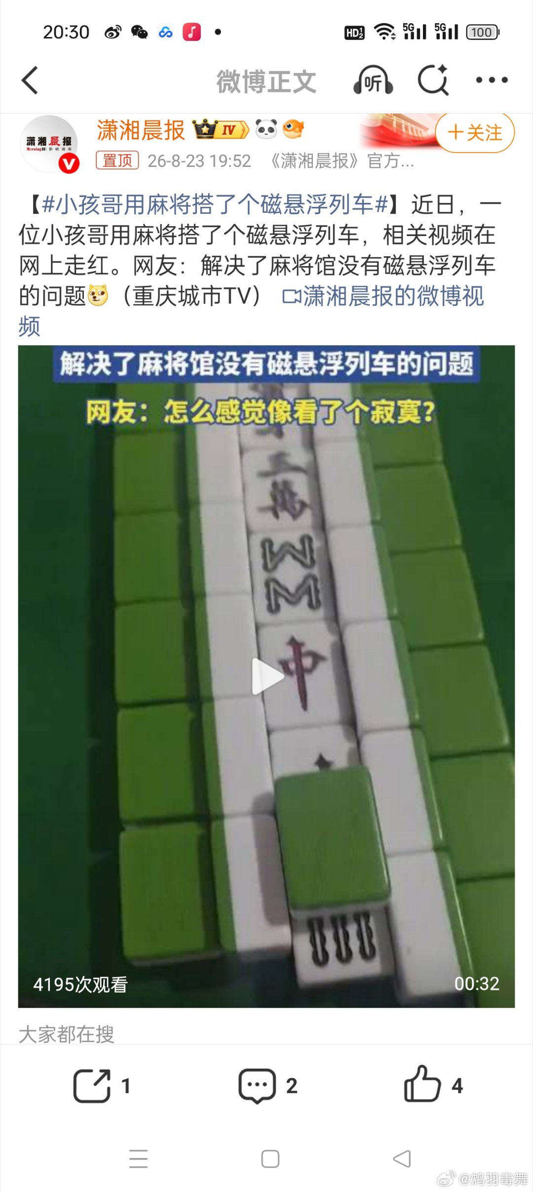 小孩哥用麻将搭了个磁悬浮列车第一反应这孩子脑洞开太大了，网友：怎么感觉像看了个寂