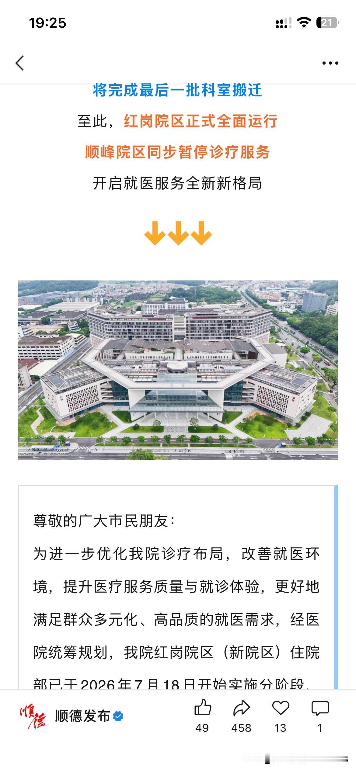 佛山市顺德区医疗体系发展取得新重要成果佛山市顺德区广州中医药大学顺德医院新院区即