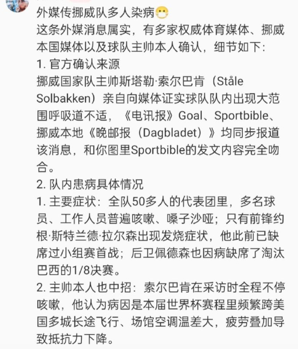 哈兰德大战在即,却有多家权威体育媒体以及挪威本国媒体传出消息:挪威队内出现大范围