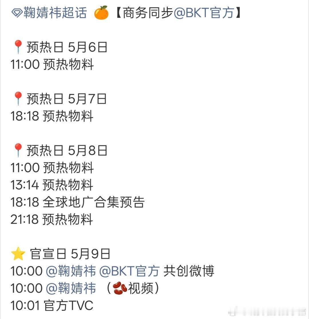 鞠婧祎新代言BKT，还有全球地广 