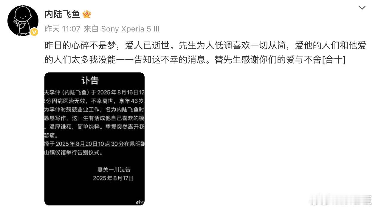 影评人内陆飞鱼去世43岁影评人内陆飞鱼因病去世 17日，影评人、乐评人的妻子发布