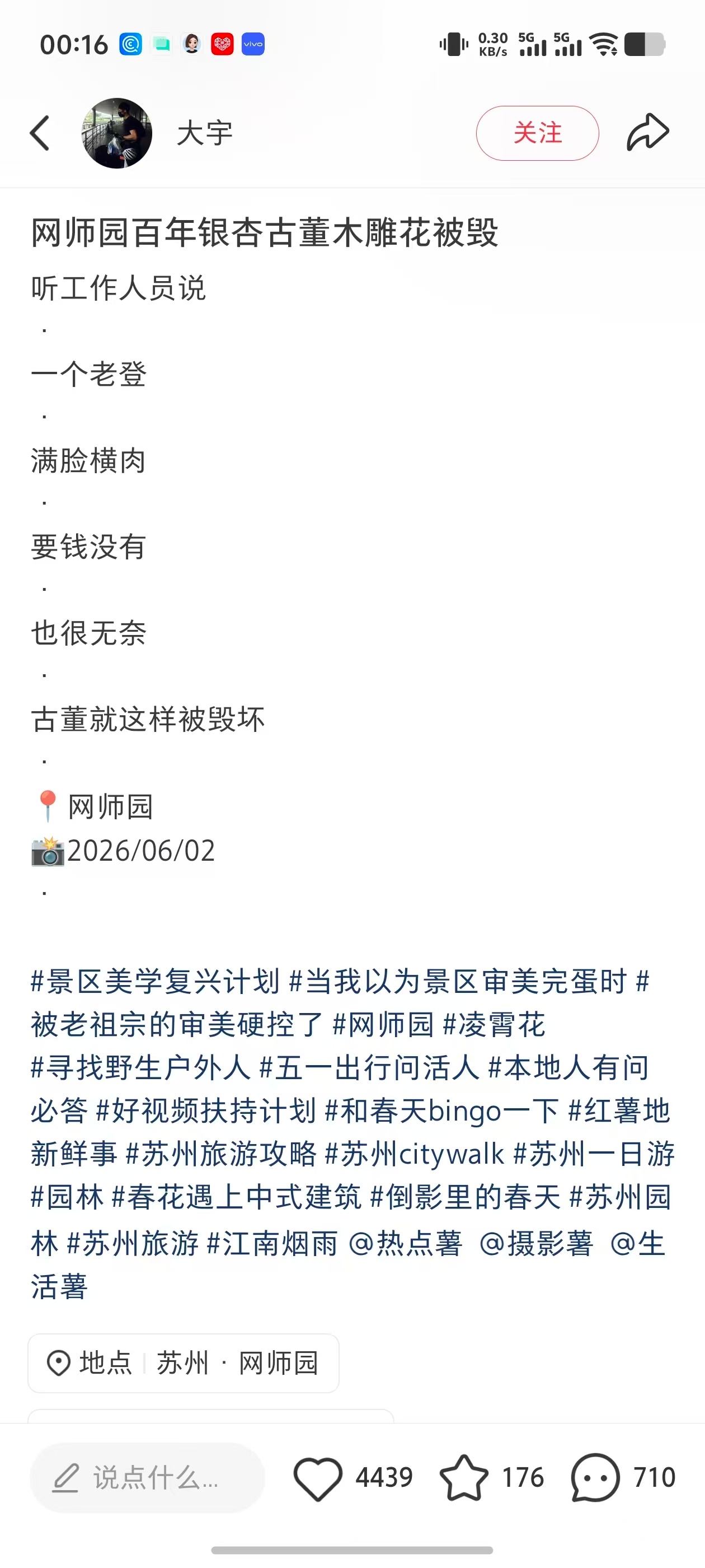 我的爸呀好心痛啊…这可是整块雕花，甚至我记得网师园这里是有拉警戒线的…苏州文旅能
