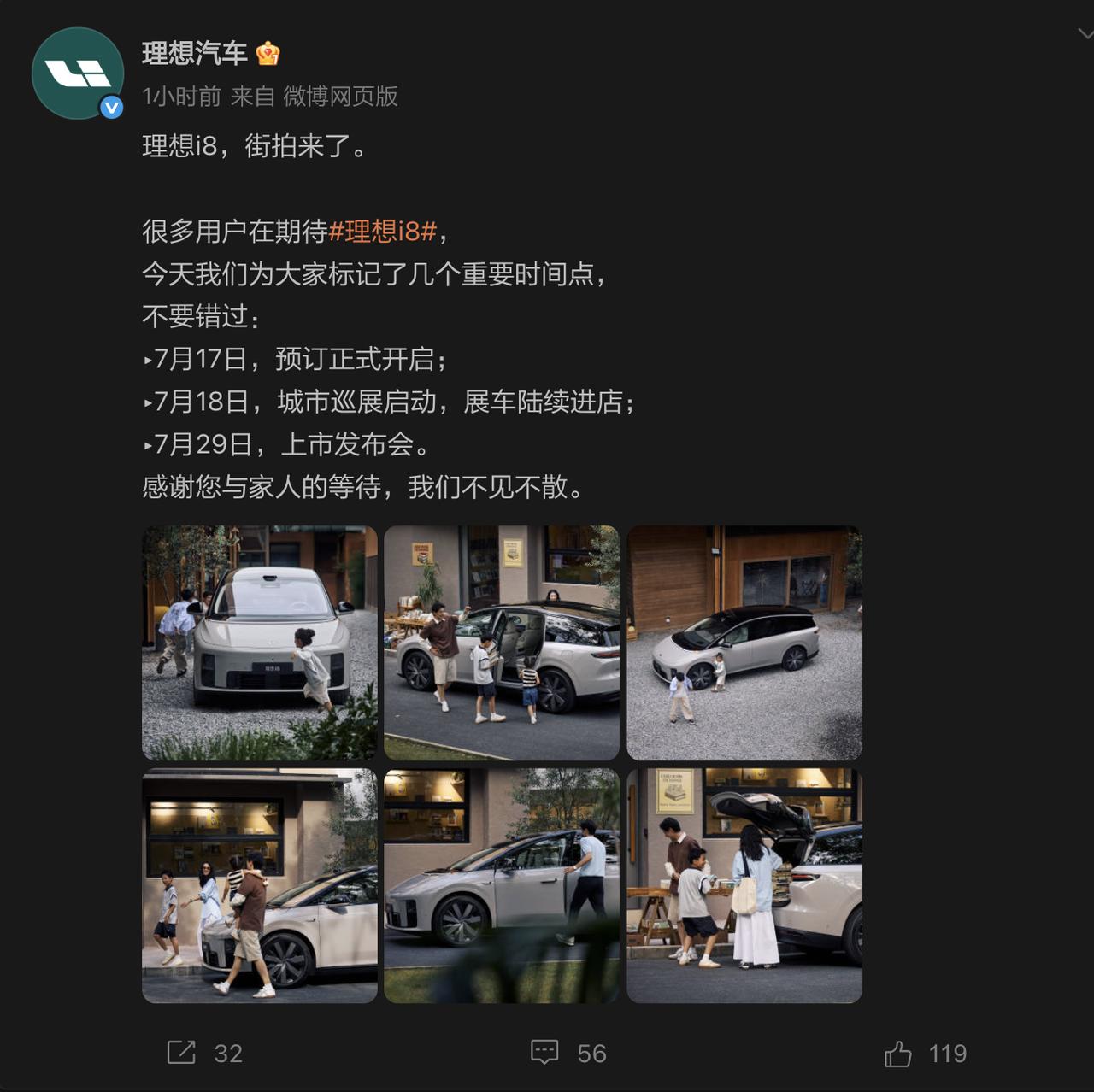 理想 i8 要来啦😎 7 月 17 日开启预订，18 日展车进店，29 日就正