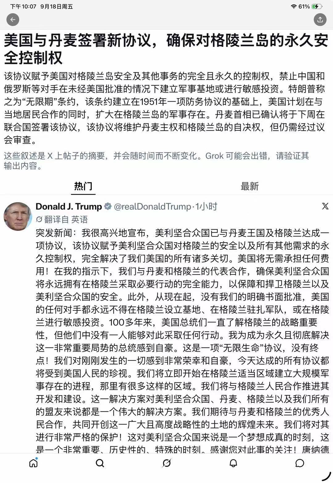 特朗普称获格陵兰岛永久安全控制权【如愿以偿：特朗普抢占丹麦领土格陵兰】格陵兰扼守