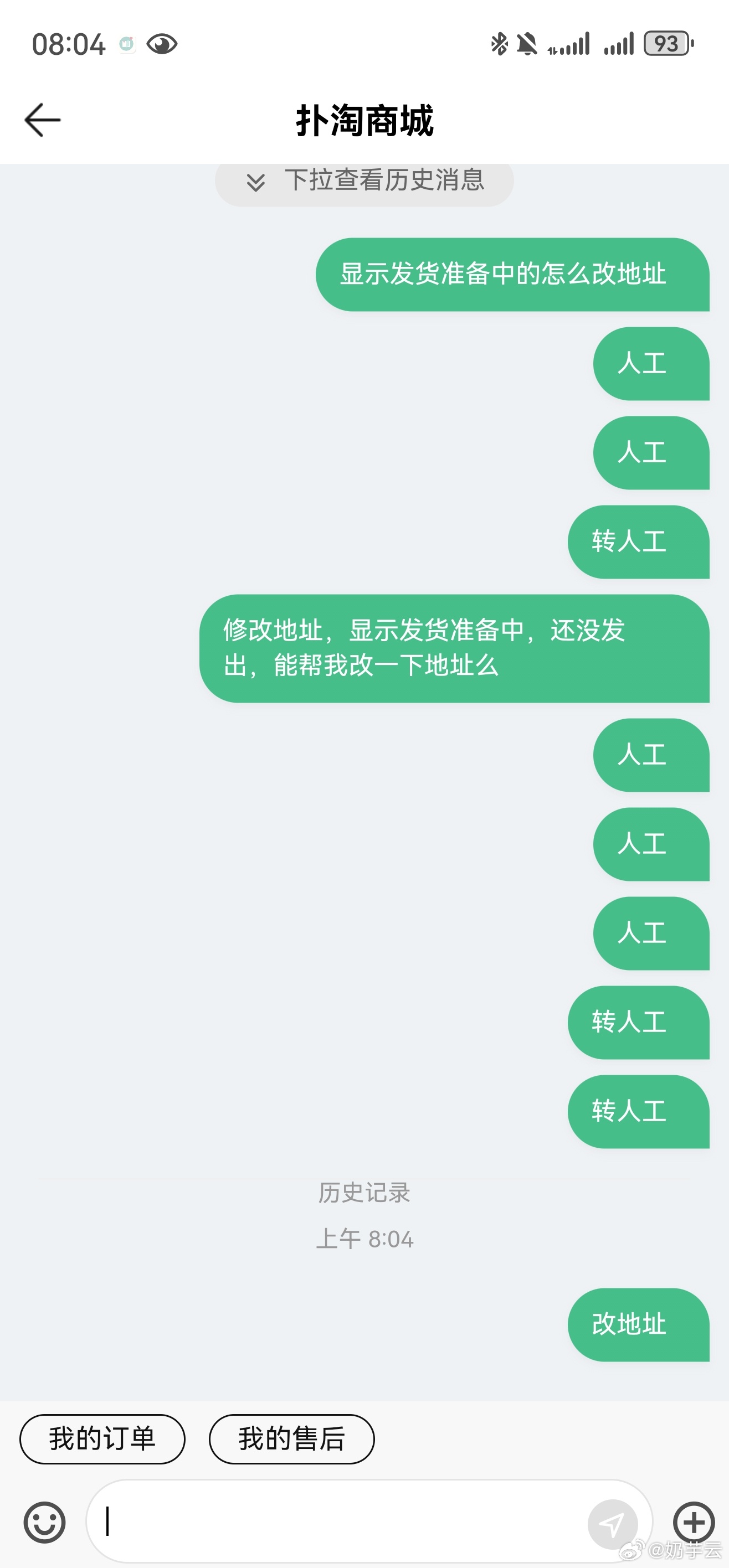 啥意思啊 客服人呢