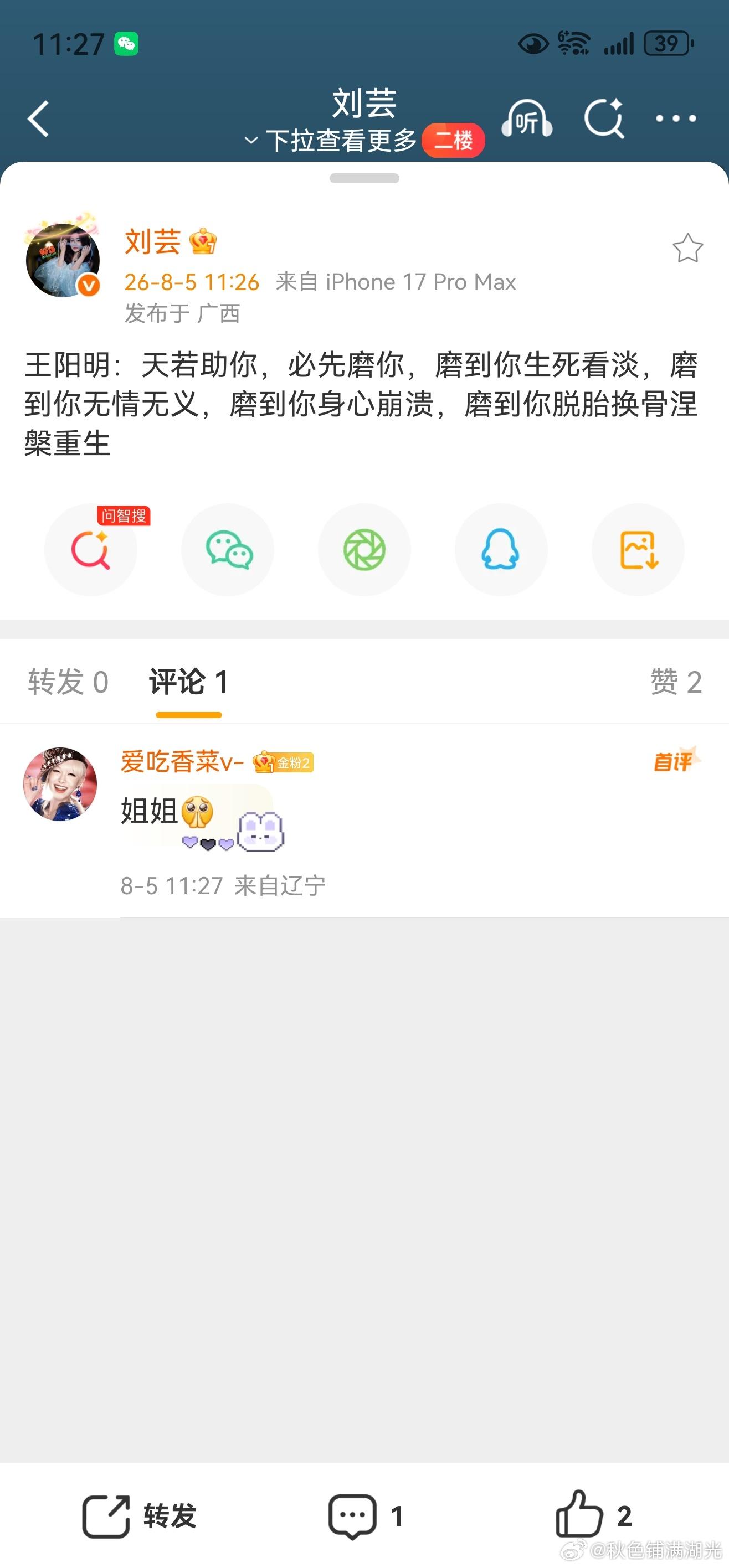 刘芸喊话王阳明 王阳明 