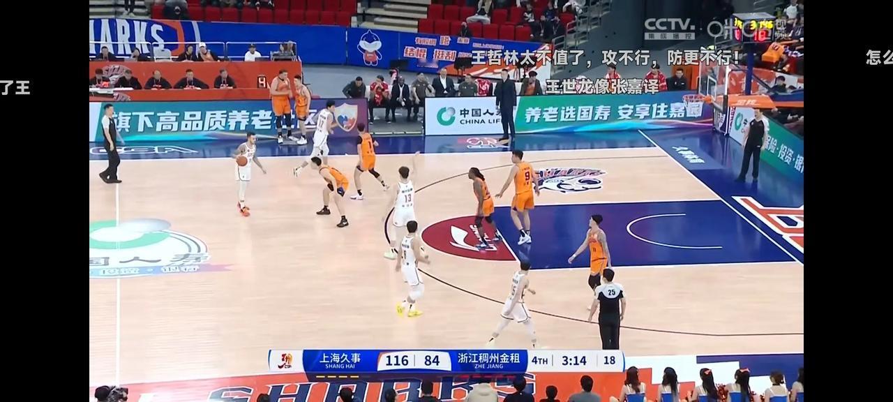 跳得越高摔得越狠。

浙江稠州上一场，赢吉林将近50分，即使赢那么多还不撒手，还