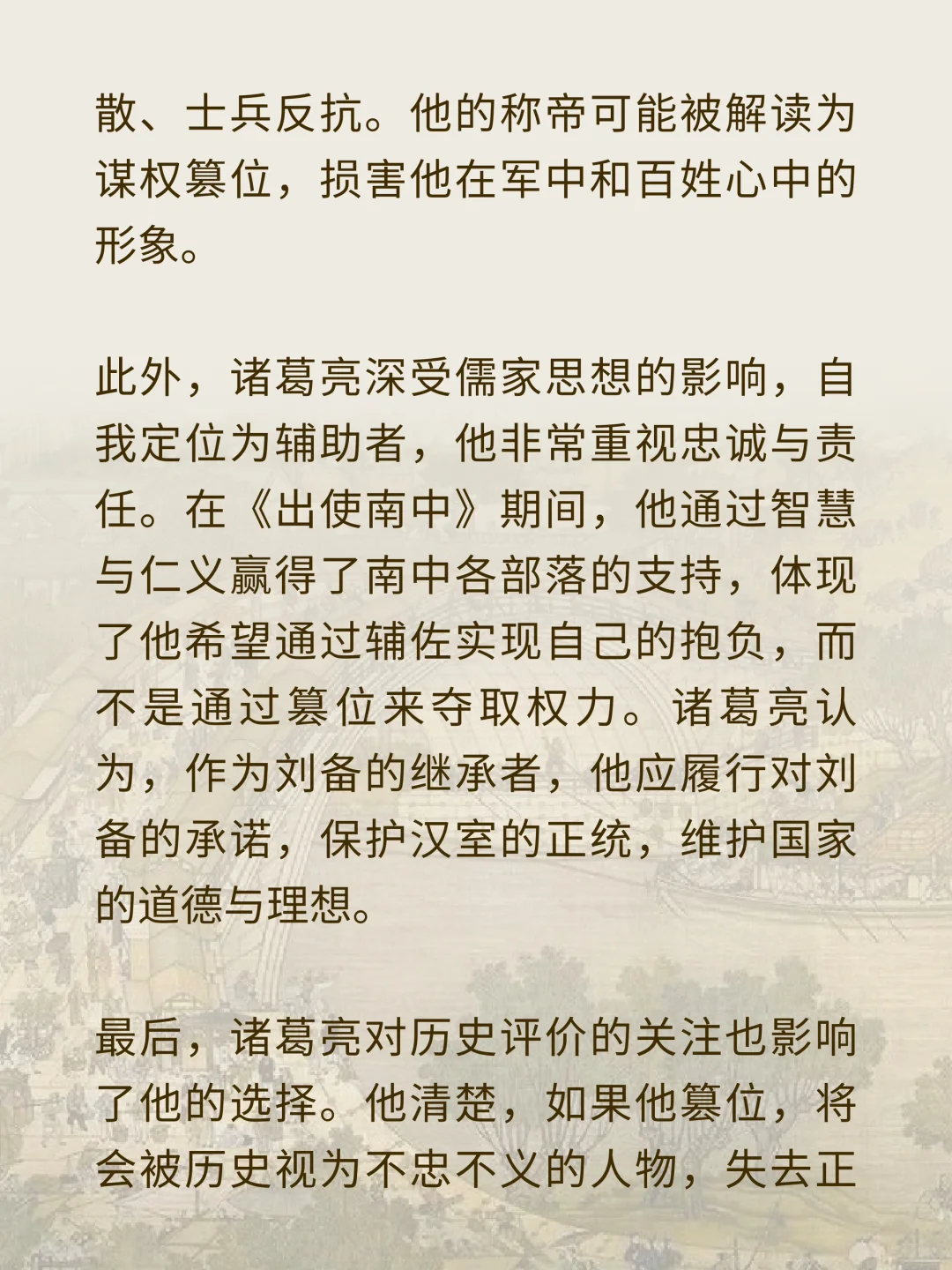 既然司马懿可以，诸葛亮为何不选择篡位称帝