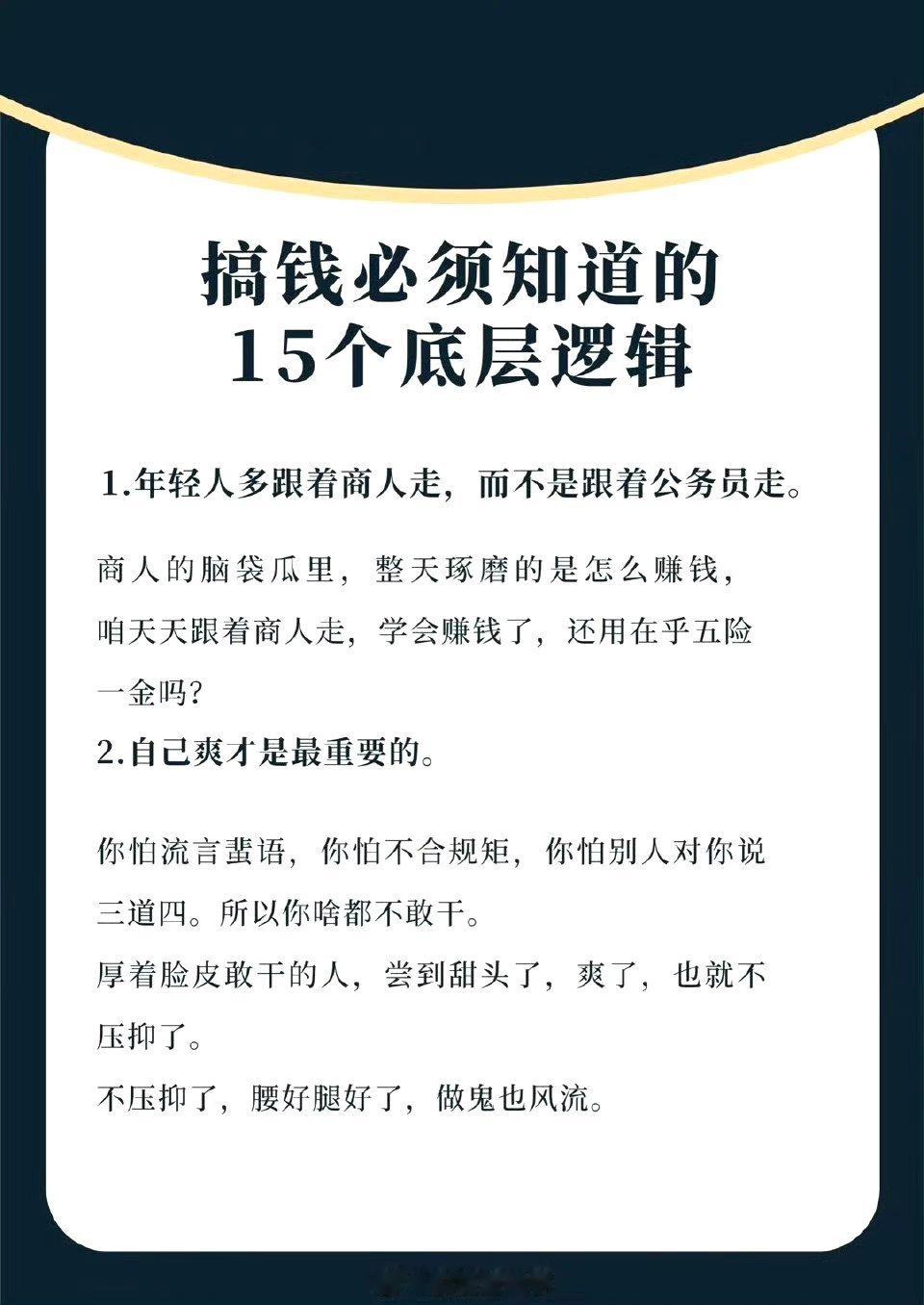 搞钱必须知道的15个底层逻辑，看完你真的会搞钱上瘾 [思考] ​​​