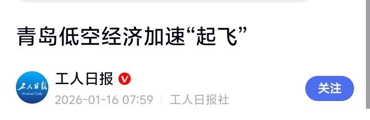 青岛天空彻底沸腾！无人机送苹果、直升机游崂山，中国低空经济在这里按下“加速键”，