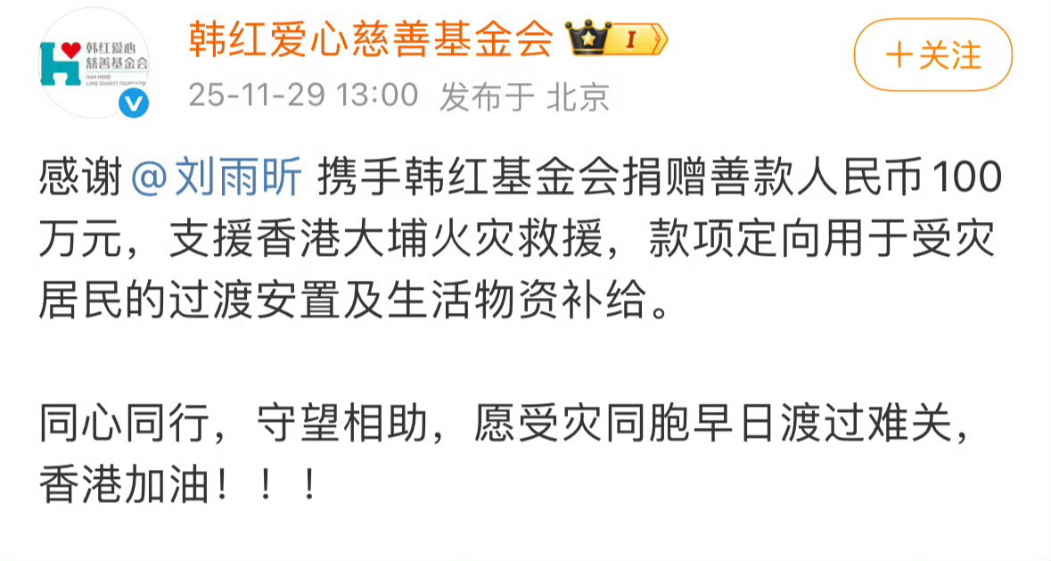 刘雨昕向香港捐款100万！公益的路上她真的从来不落下 