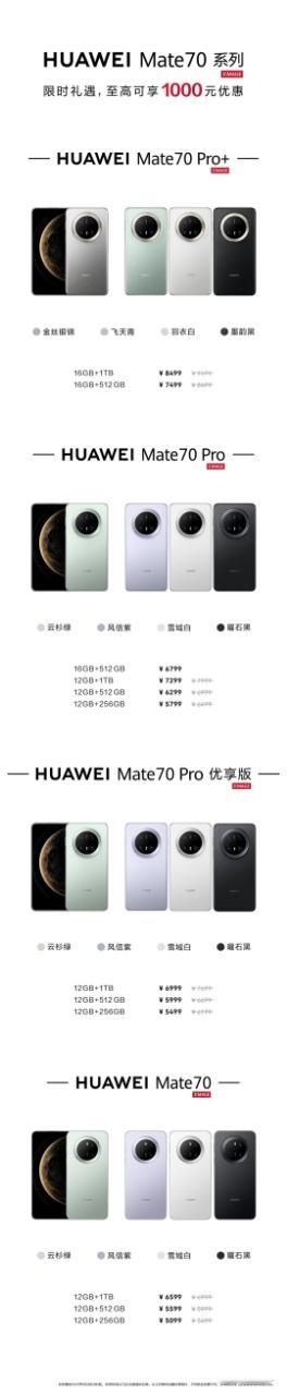 现在正是入手华为Mate70 的好时候啦！而且上新了16GB+512GB版本适合