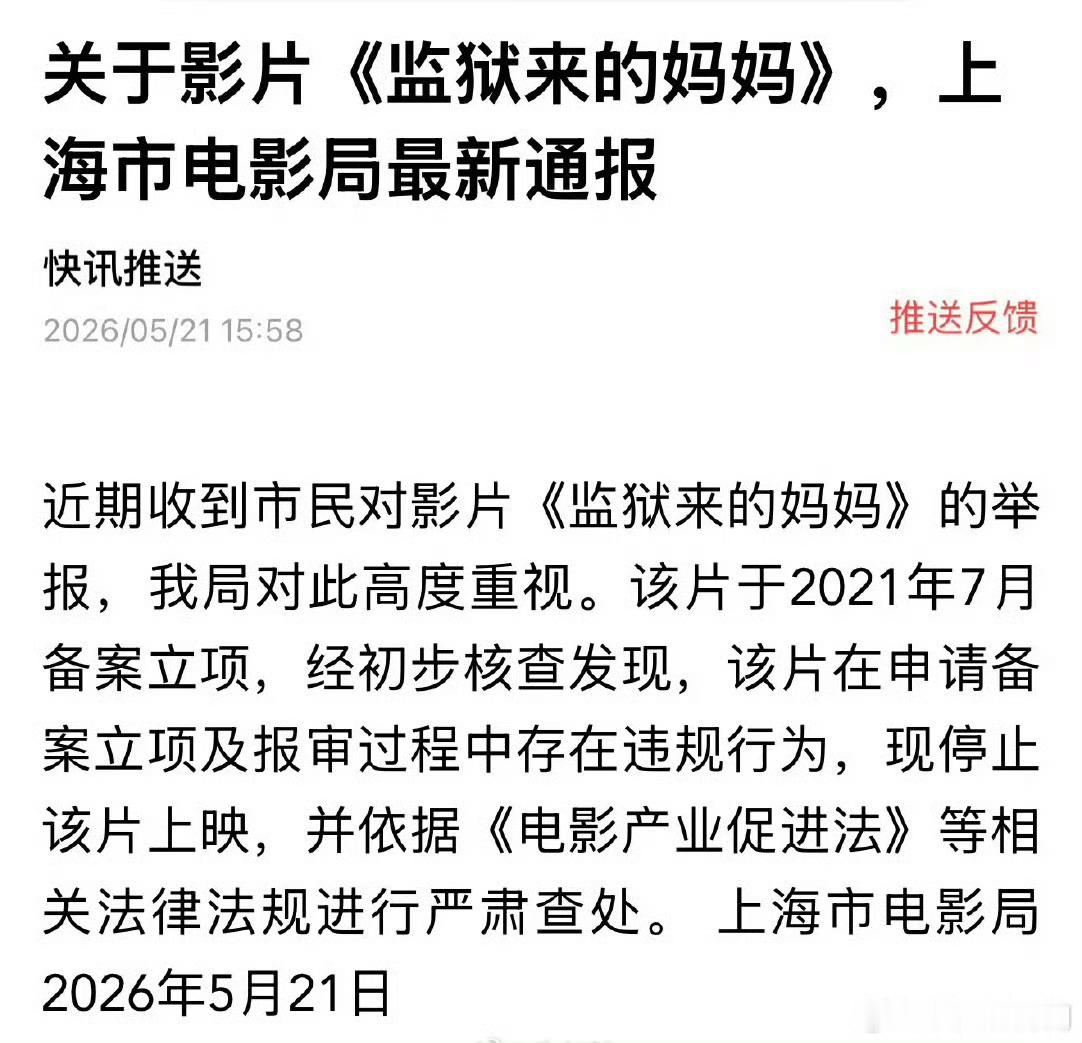 通报了，盖章定性违规行为。 