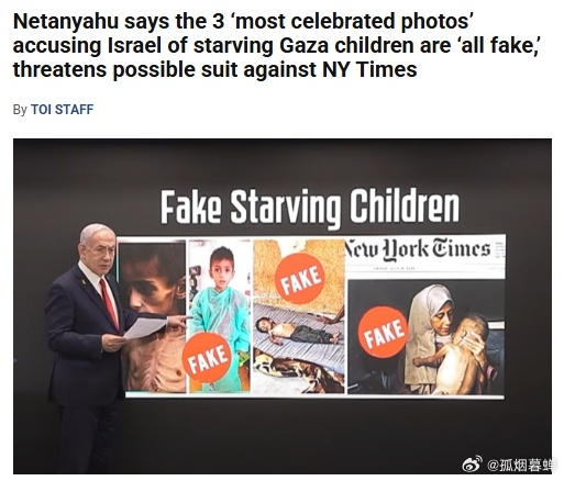 内塔尼亚胡声称，指控以色列让加沙儿童挨饿的照片全是“假的”内塔尼亚胡指责哈马斯和