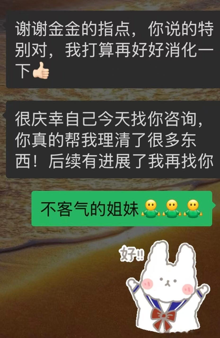 咨询反馈💛有高人指引是不一样的，很多事的结果会好很多，你的成长速度也会快很多。