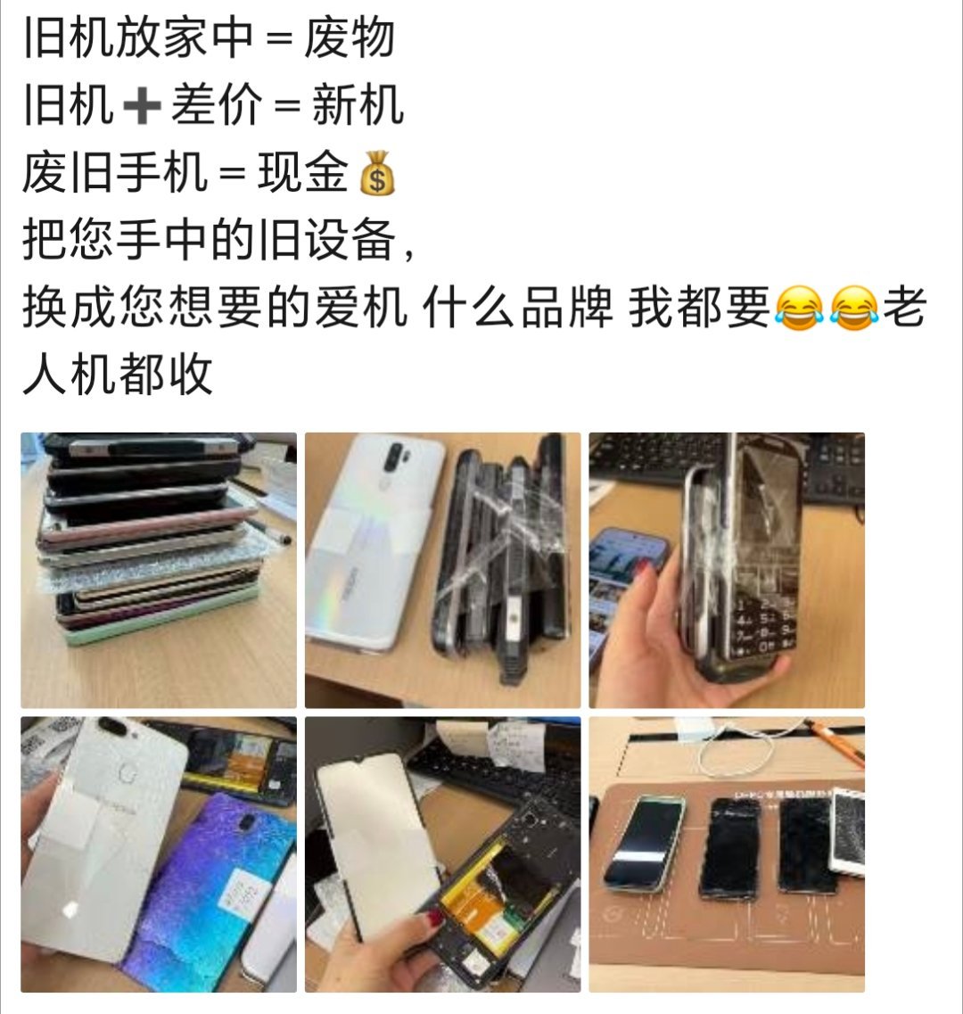 旧手机回收价暴涨五六倍手机这个涨价潮，最近真的各种旧手机都有人手。前几天还看到一