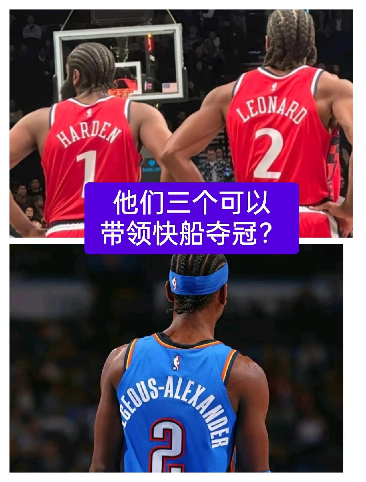 亚历山大+哈登+伦纳德+祖巴茨+琼斯这套阵容能够冲击总冠军吗？
要是快船在交易乔