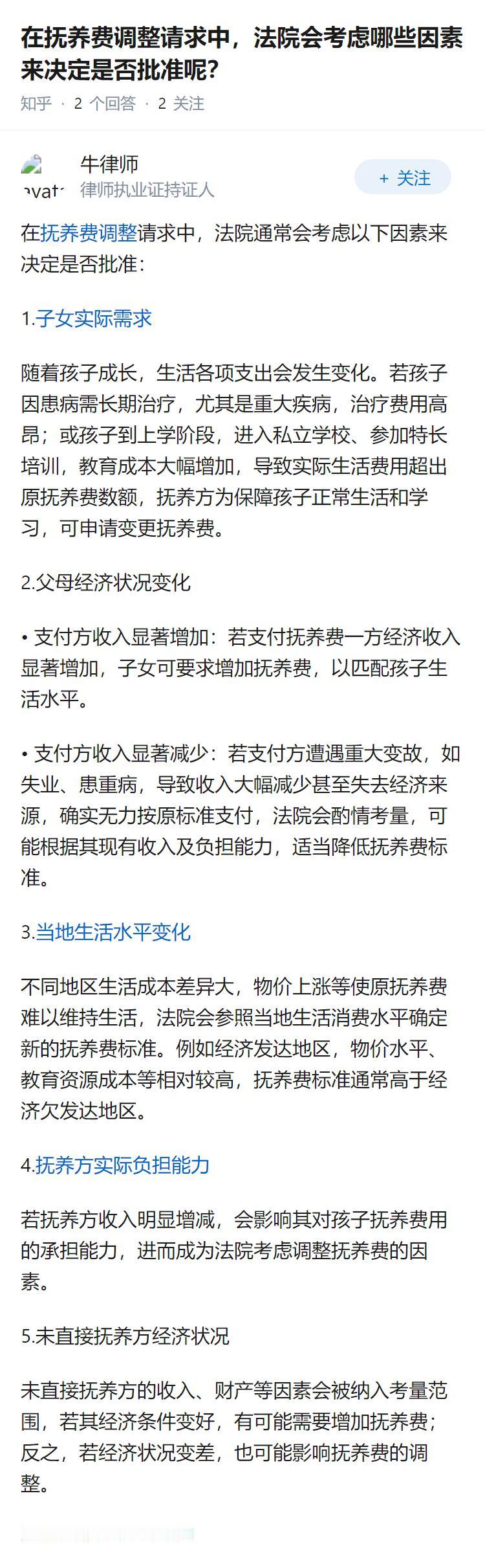 在抚养费调整请求中，法院会考虑哪些因素来决定是否批准呢？