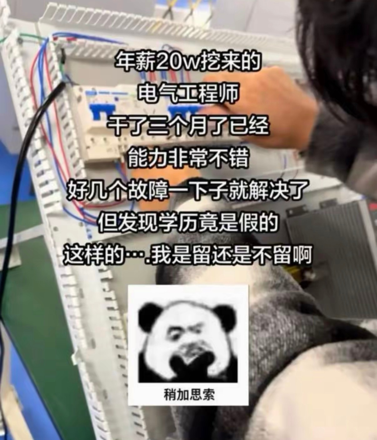 这是留还是不留？ 