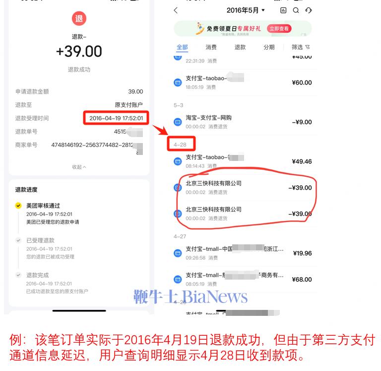 美团客服回应退款疑问：已修复退款信息滞后问题