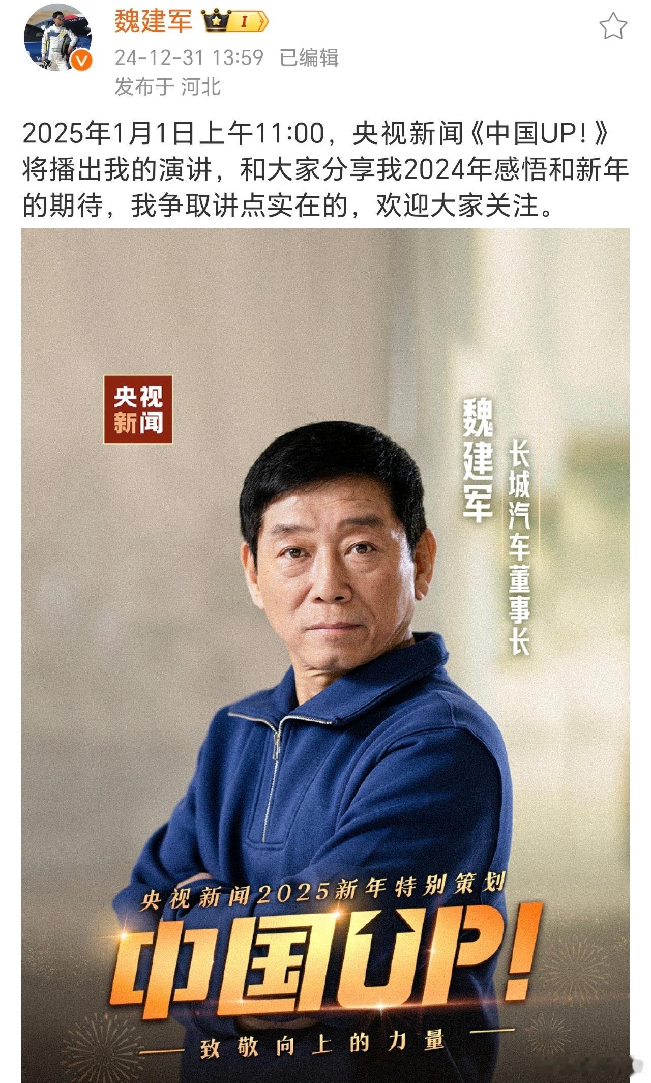 2024道个别 2024年倒数第二条微博送给长城魏建军！因为魏总是我为数不多，非