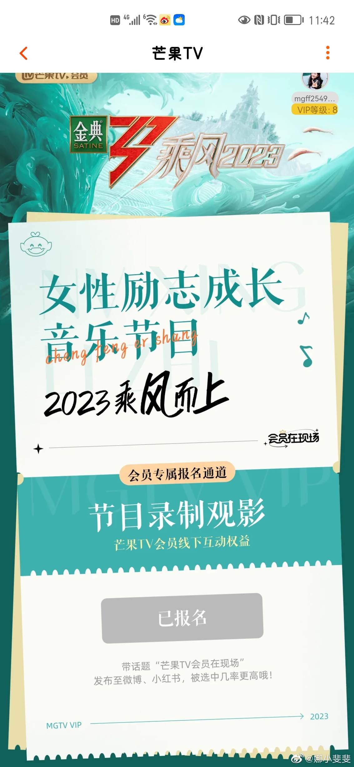 乘风，在现场，已报名 ​​​