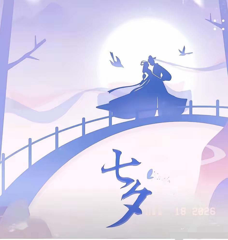 提前通知
大家要做好心理准备啦
在明天8月19日，就正式是七夕啦，为什么特意强调