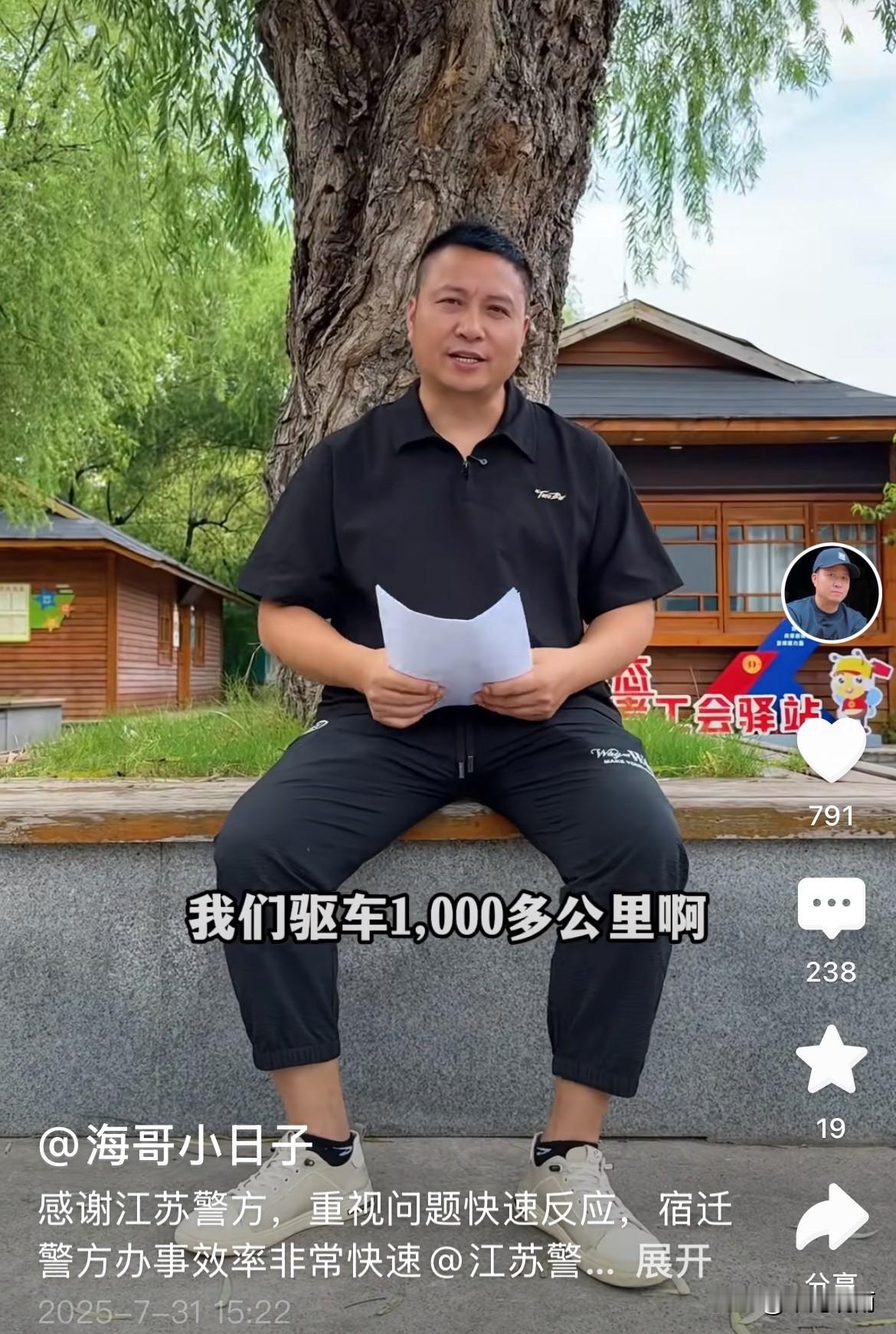 善有善报，恶有恶报！

   坚决支持海哥！希望江苏公安能早日把抹黑、造谣、诋毁