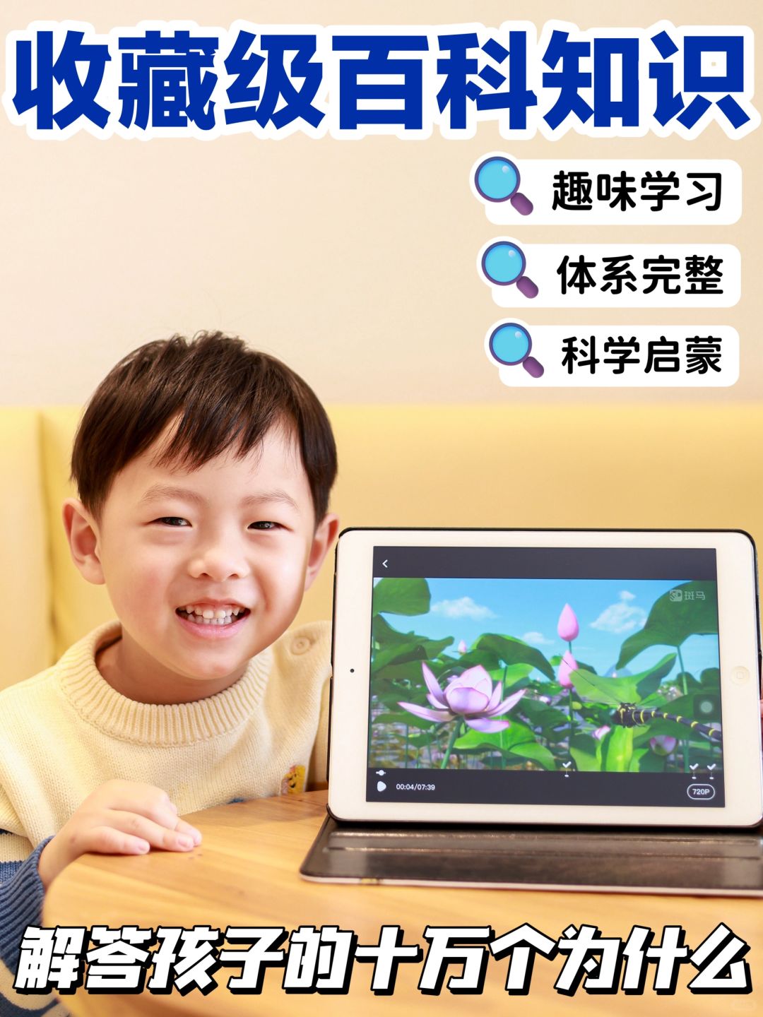 收藏级百科知识！拥有它的小朋友太幸运啦