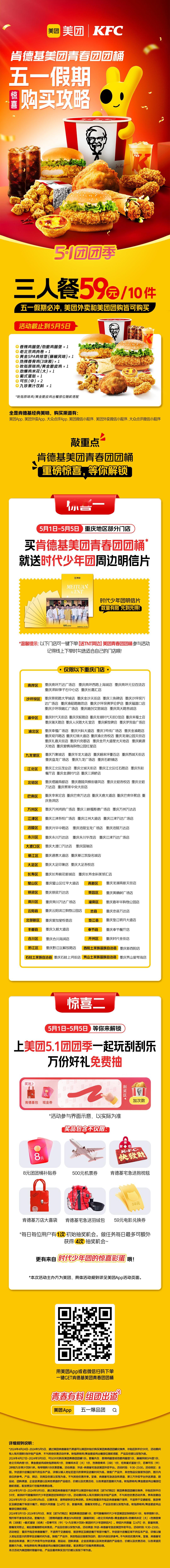 还在为五一吃什么而烦恼？#时代少年团到重庆了#看他们团建吃什么就好啦！59块的肯