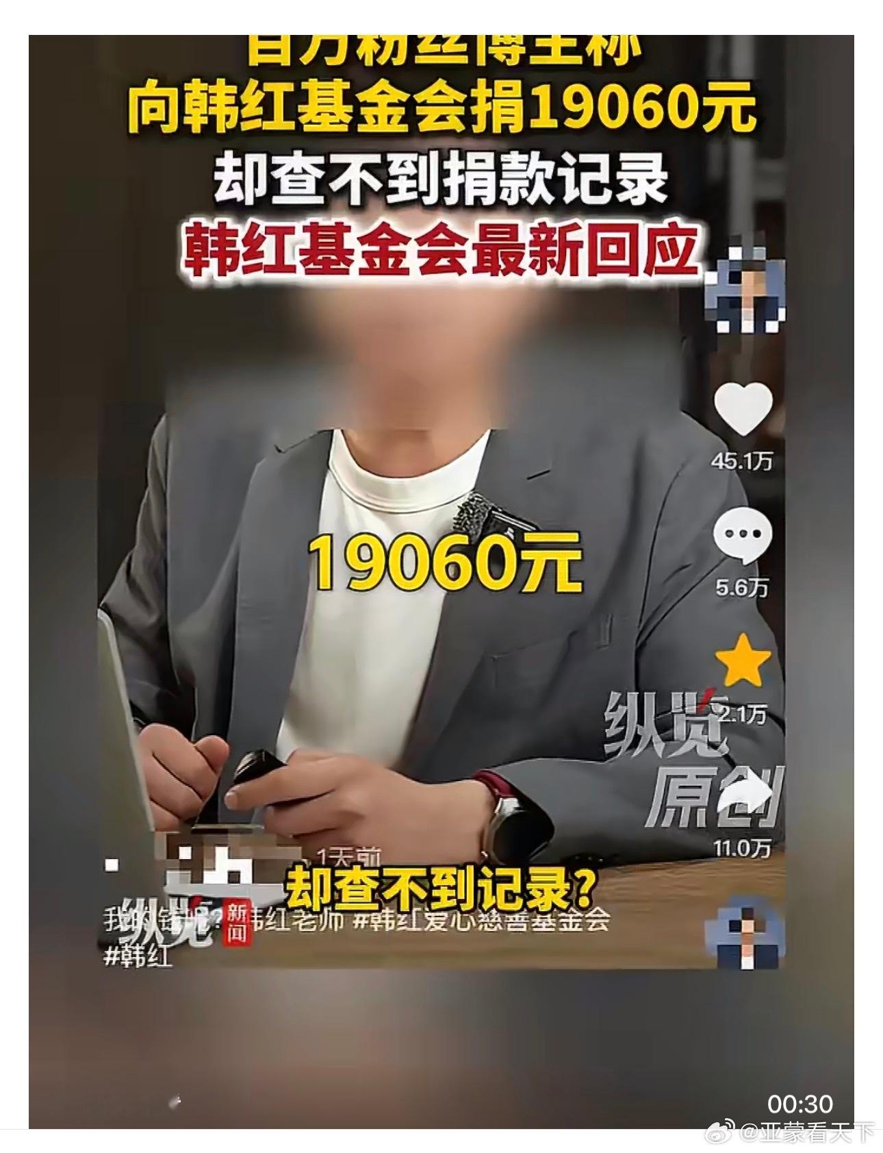 韩红 公益 自己捐款是公益，拿别人的捐款做事还年薪60万那是生意。 